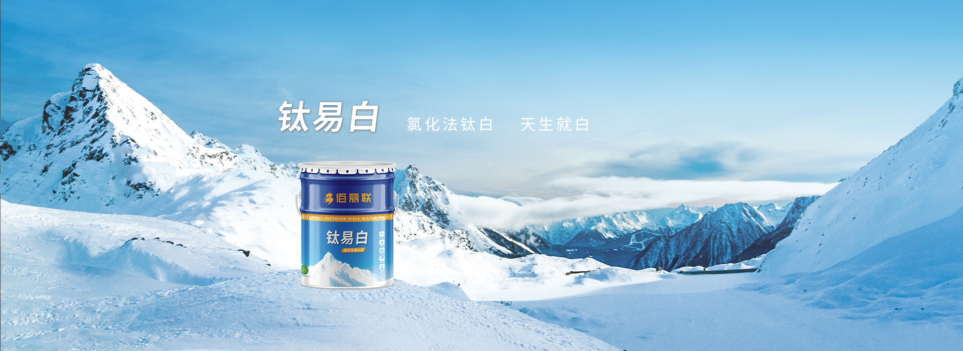 鈦易白，氯化法鈦白，天生就白